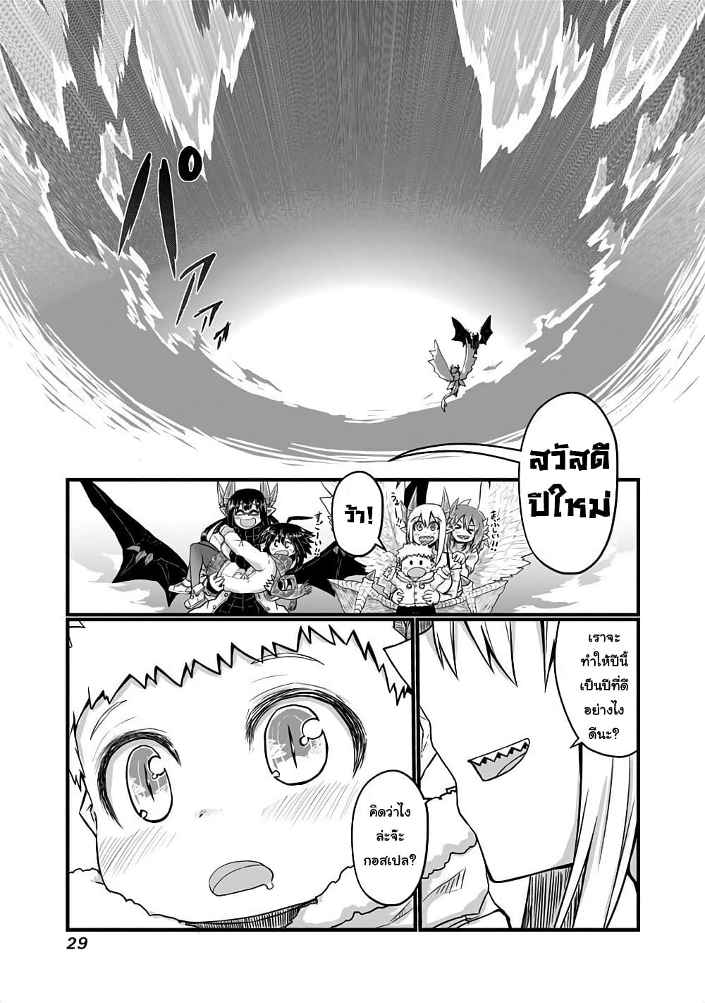 Musuko ga Kawaikute Shikataganai Mazoku no Hahaoya 31 (2)