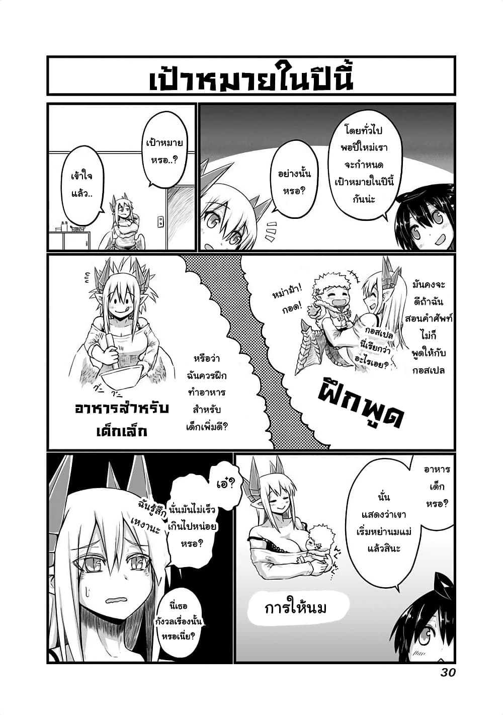 Musuko ga Kawaikute Shikataganai Mazoku no Hahaoya 31 (3)