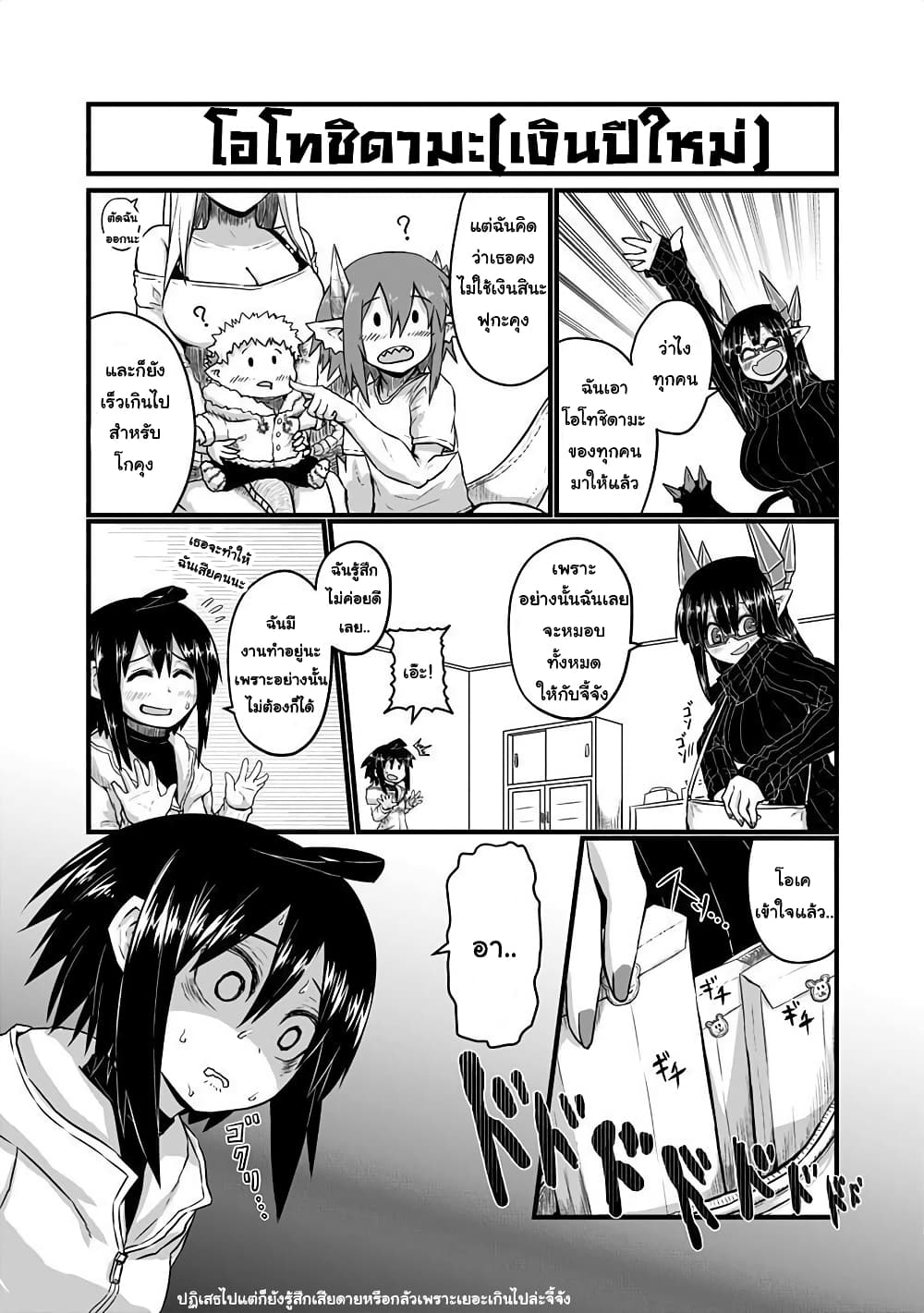 Musuko ga Kawaikute Shikataganai Mazoku no Hahaoya 31 (4)