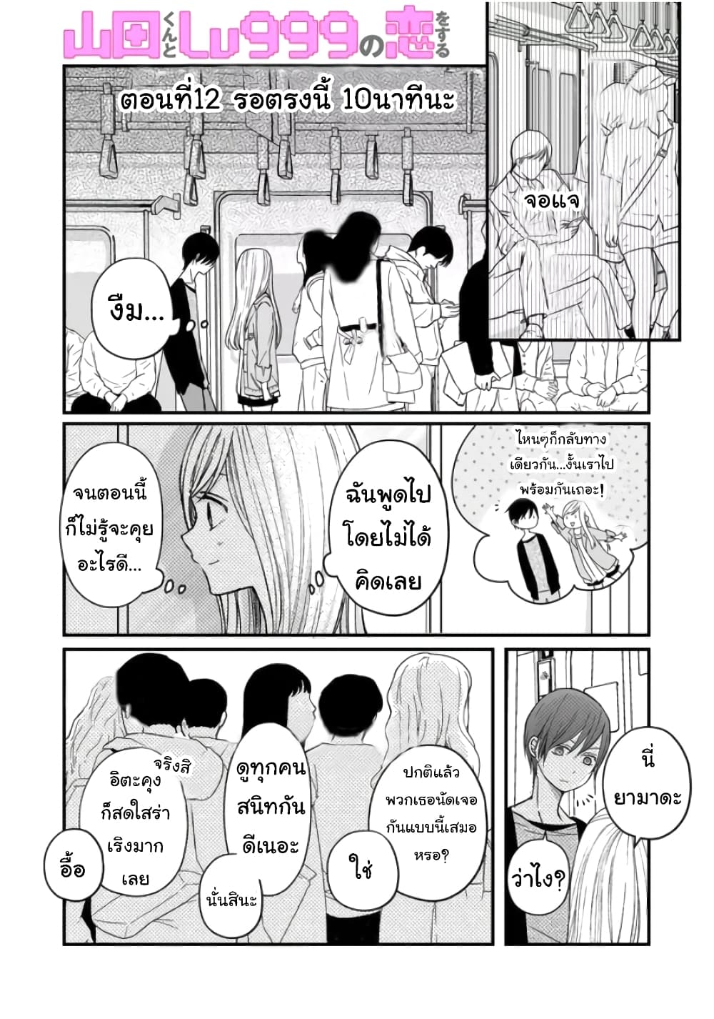 My Lv999 Love for Yamada kun 12 (1)