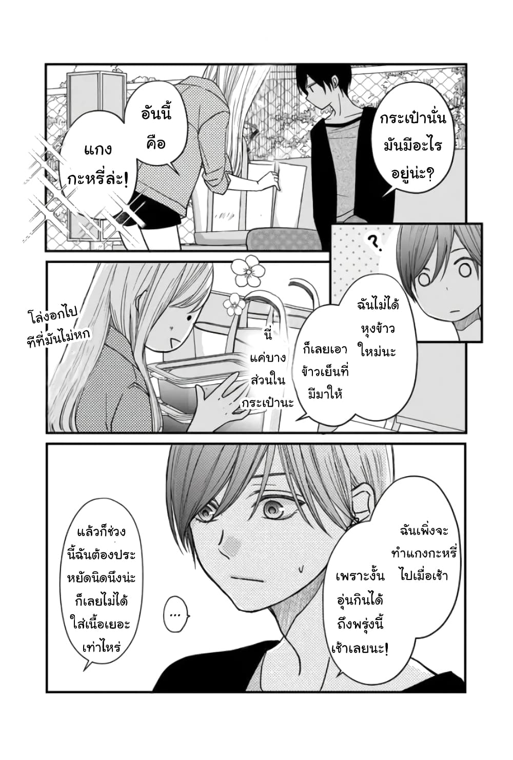 My Lv999 Love for Yamada kun 12 (11)