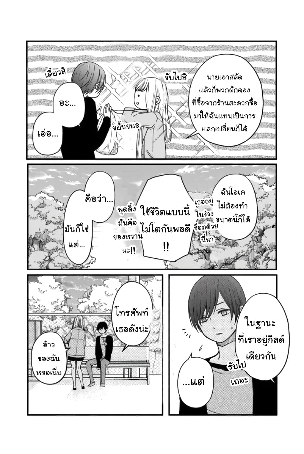My Lv999 Love for Yamada kun 12 (12)