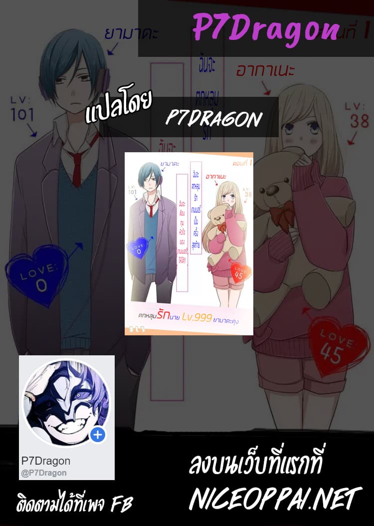My Lv999 Love for Yamada kun 3 (17)