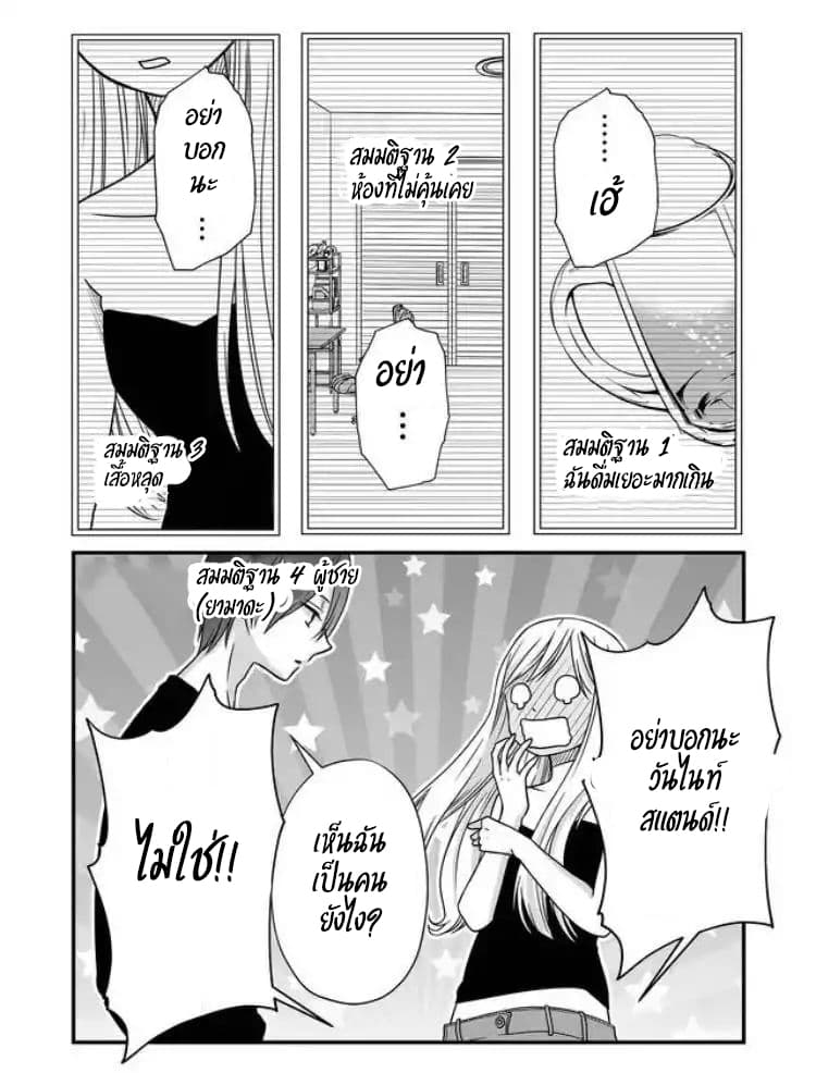 My Lv999 Love for Yamada kun 3 (4)