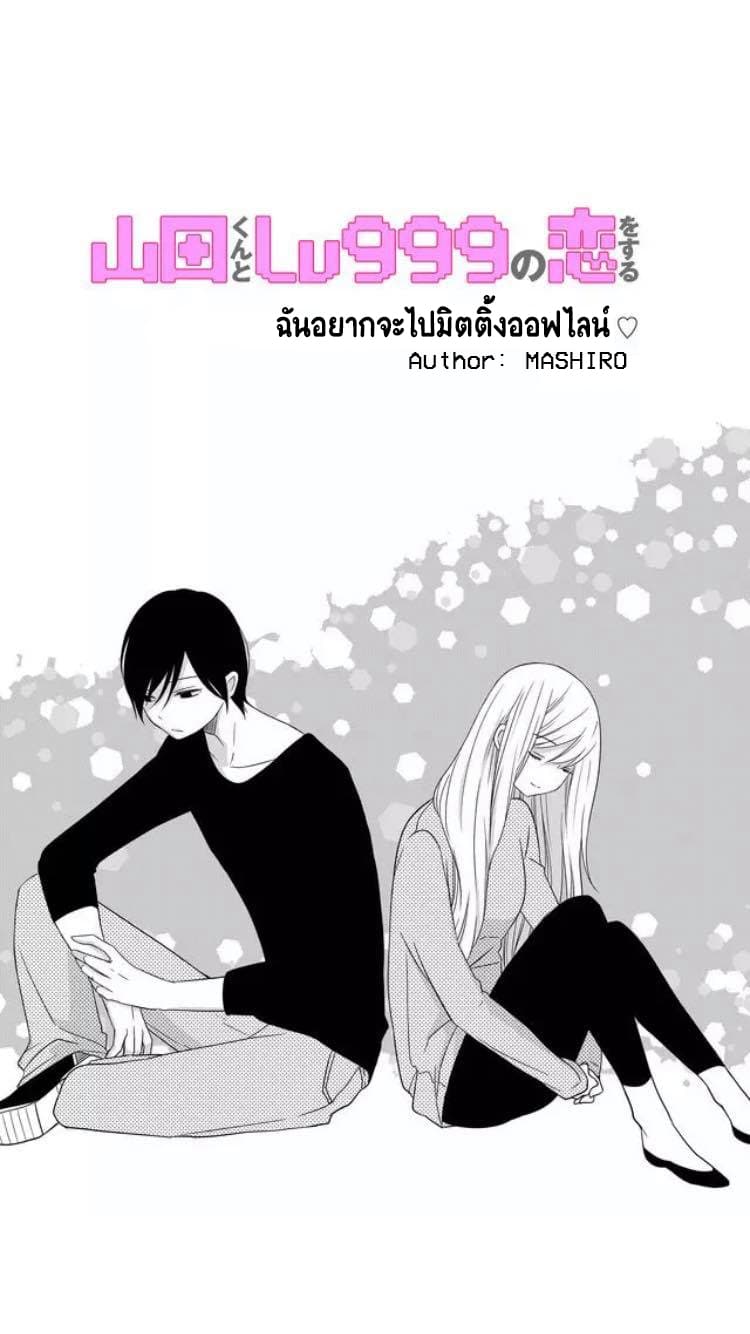 My Lv999 Love for Yamada kun 8 (2)