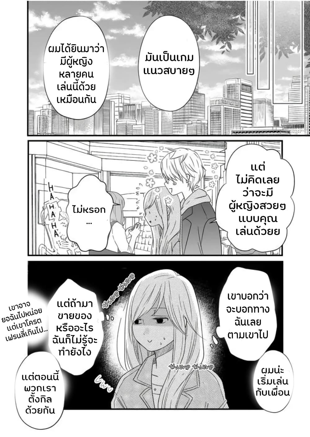 My Lv999 Love for Yamada kun 9 (9)