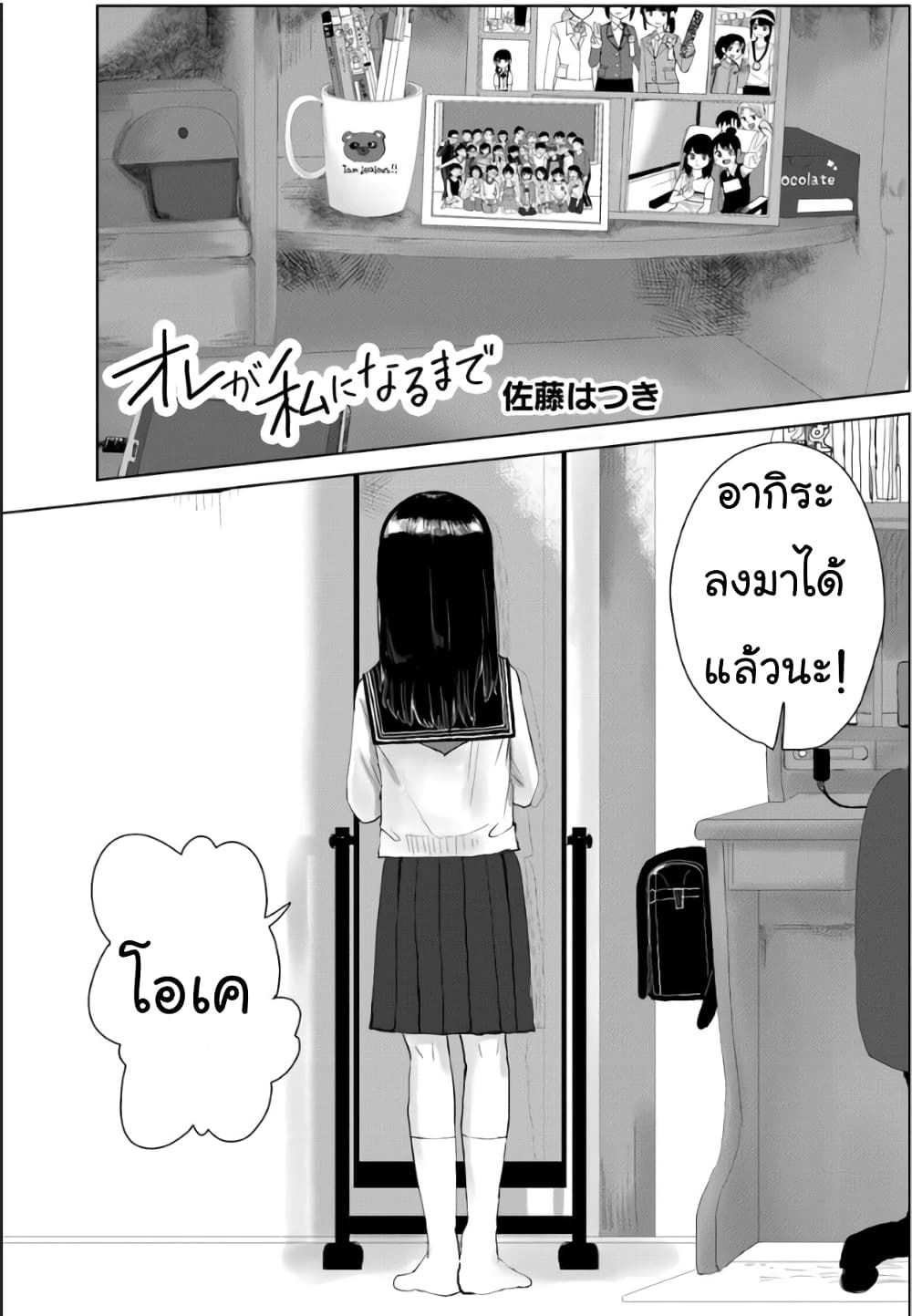 Ore Ga Watashi Ni Naru made 19 (2)