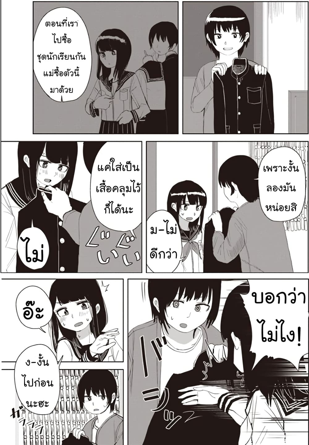 Ore Ga Watashi Ni Naru made 19 (4)