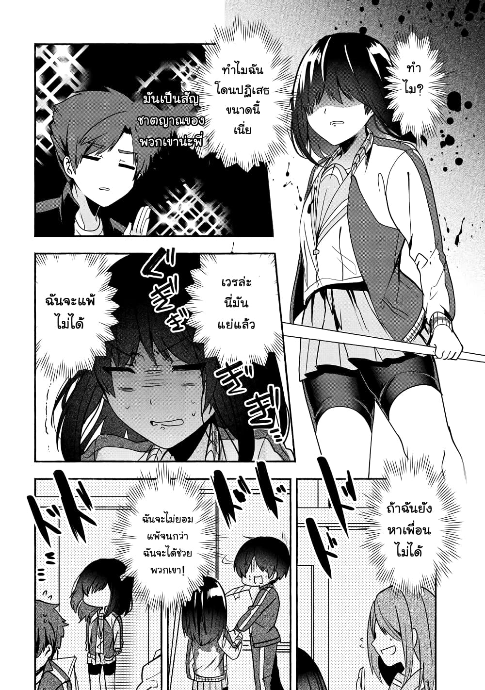 Pashiri na Boku to Koi suru Banchou san 53 (10)