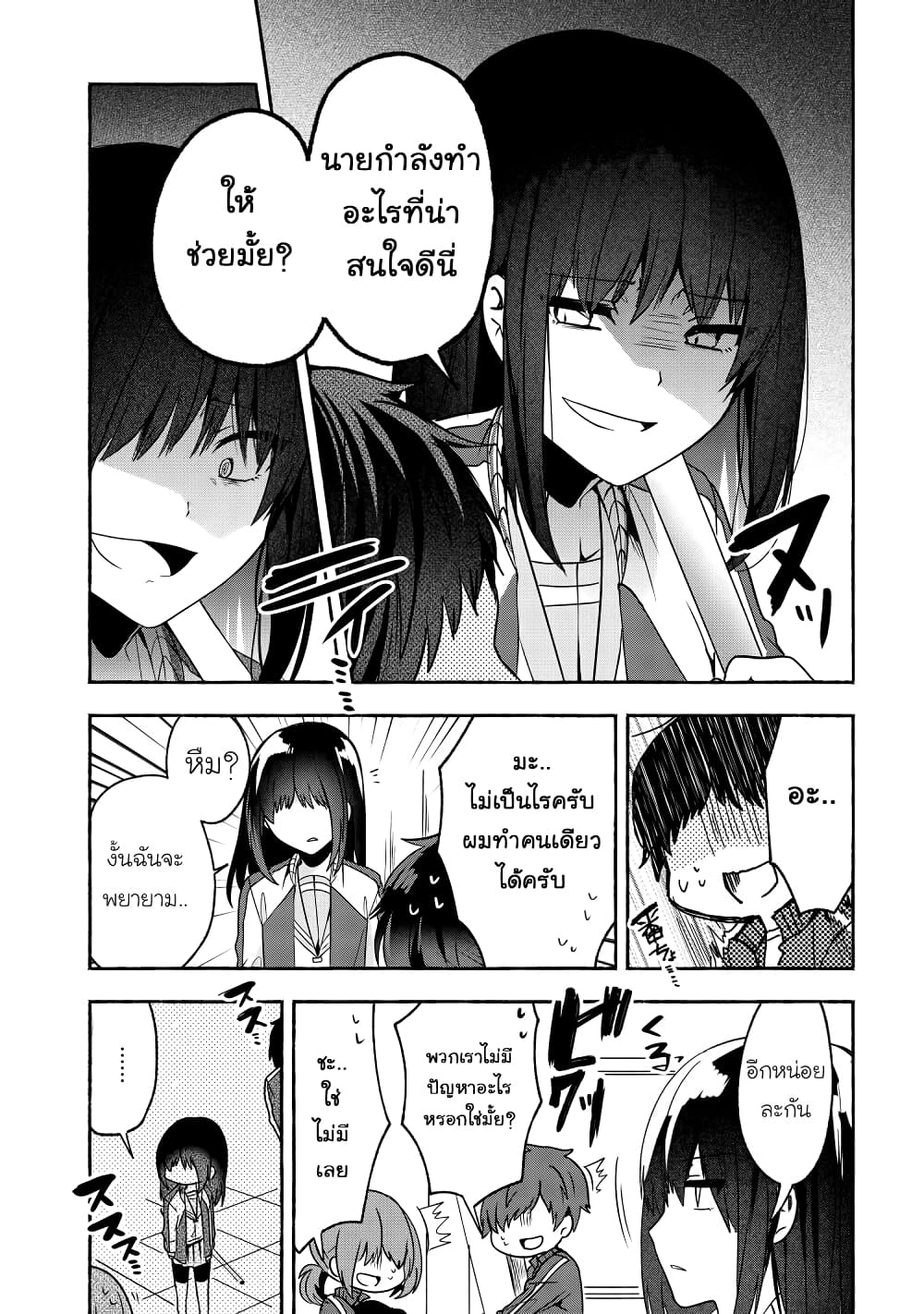 Pashiri na Boku to Koi suru Banchou san 53 (9)