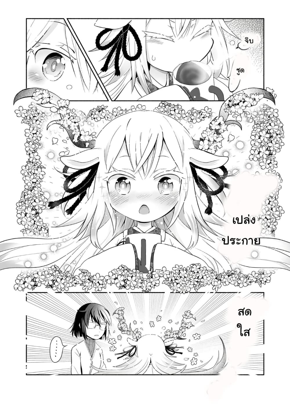 Rinjin Chan Ga Shinpai 1 (10)