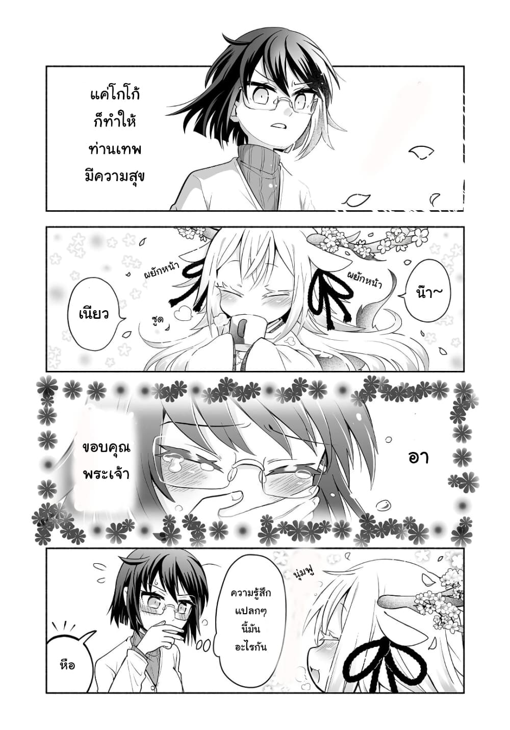Rinjin Chan Ga Shinpai 1 (11)