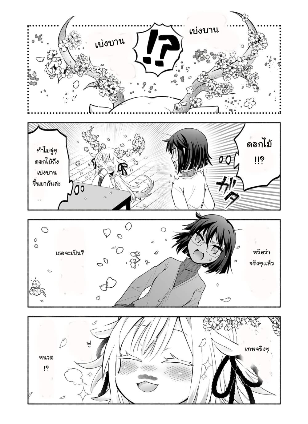Rinjin Chan Ga Shinpai 1 (12)