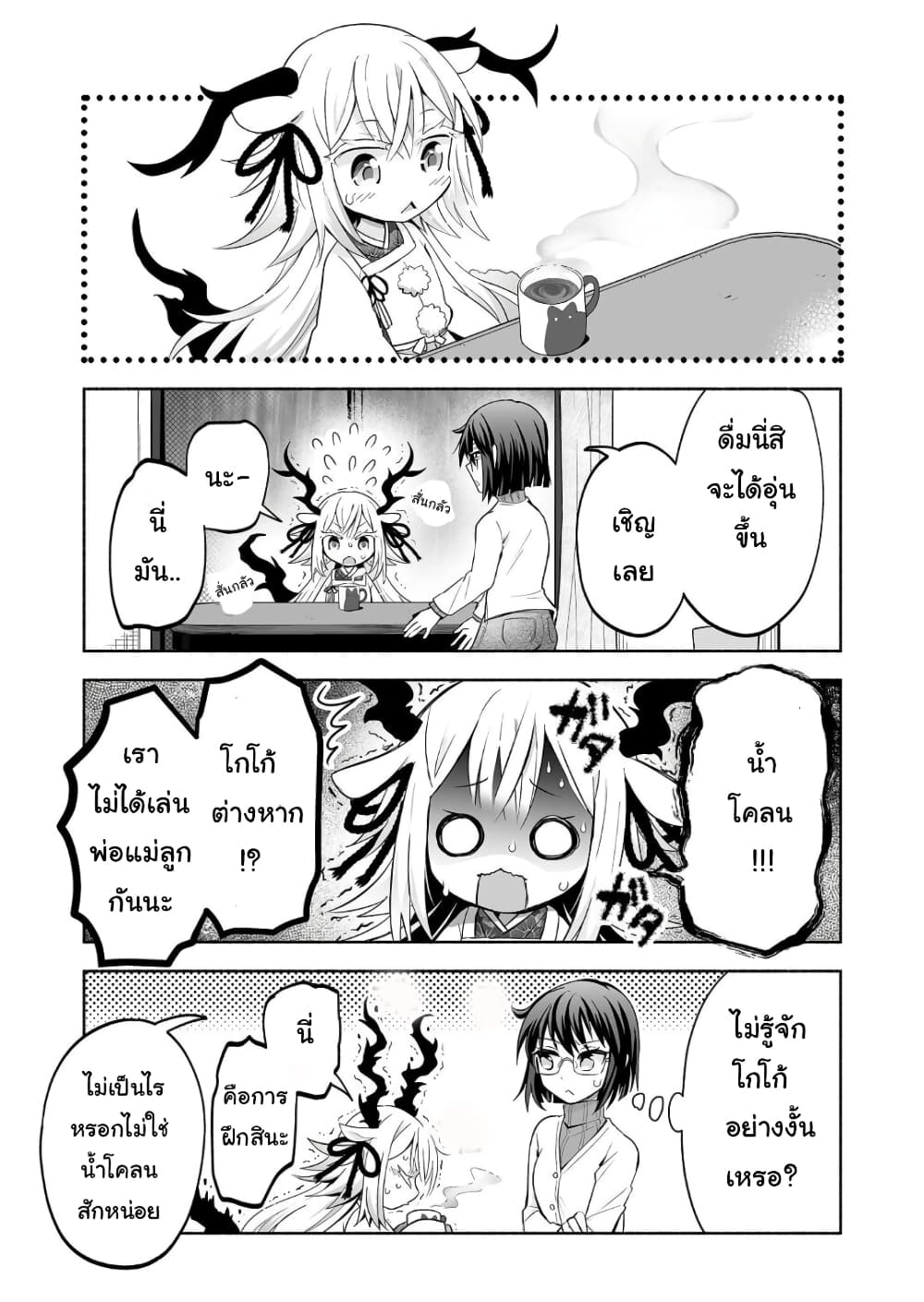 Rinjin Chan Ga Shinpai 1 (9)