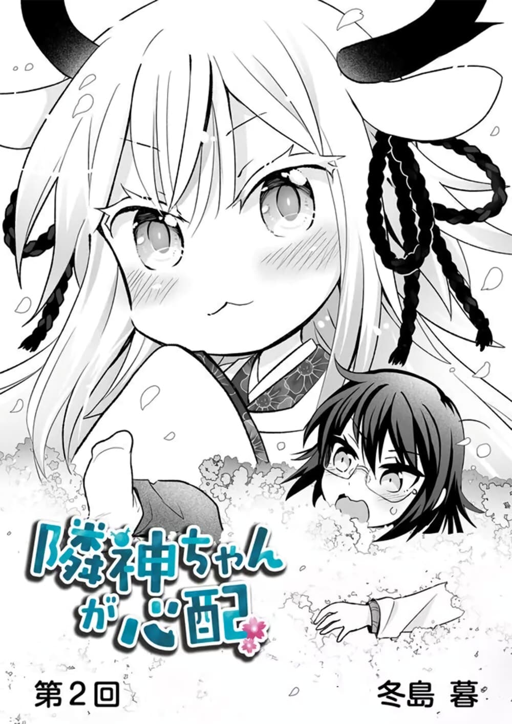 Rinjin Chan Ga Shinpai 2 (2)