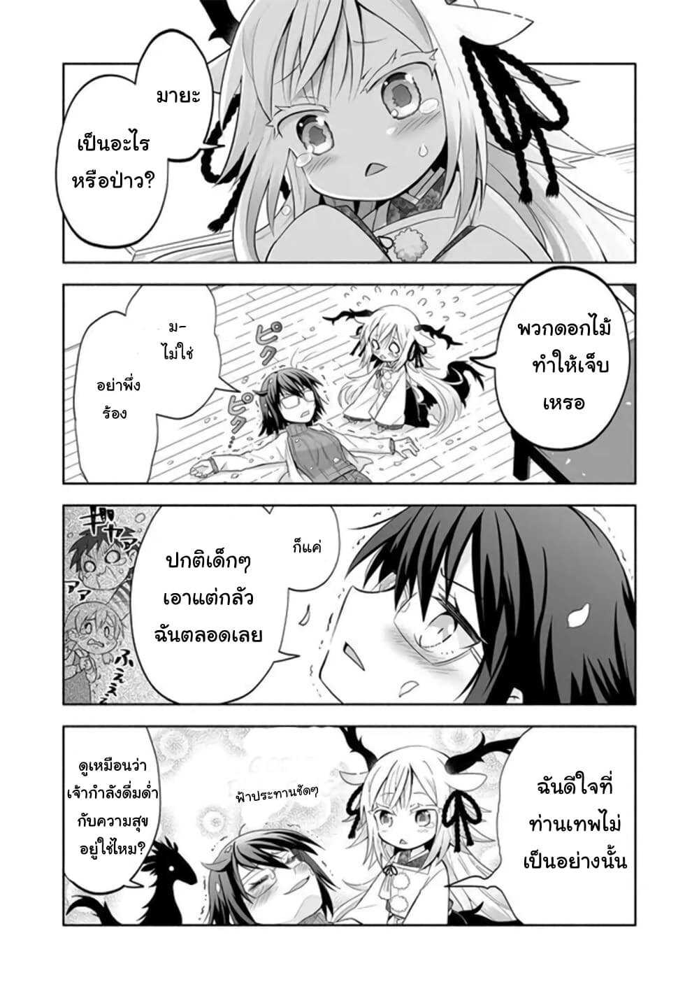 Rinjin Chan Ga Shinpai 2 (3)