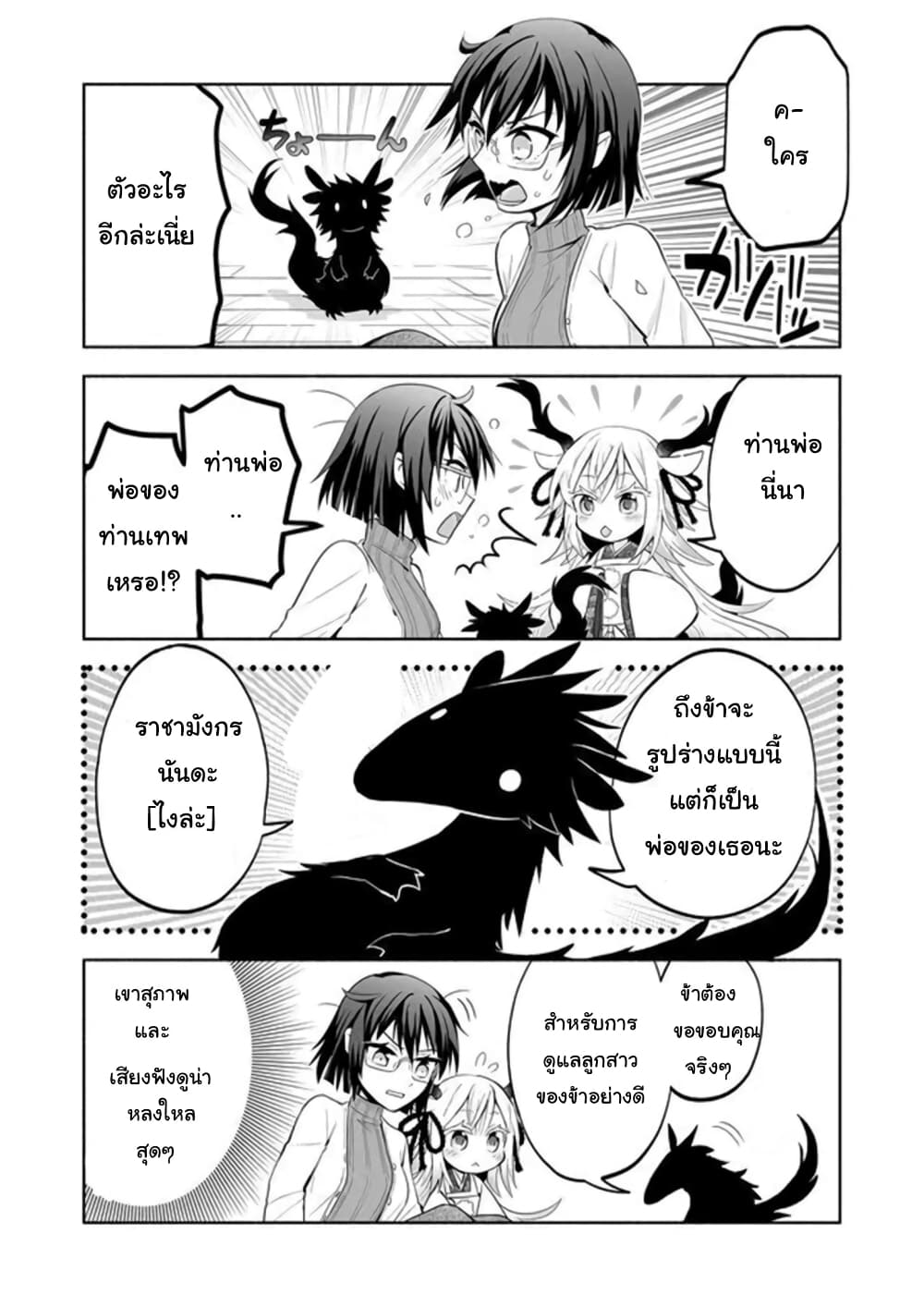 Rinjin Chan Ga Shinpai 2 (4)