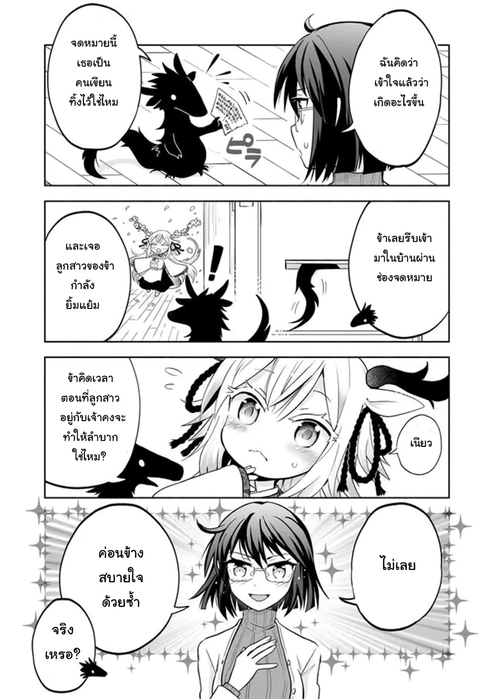 Rinjin Chan Ga Shinpai 2 (5)