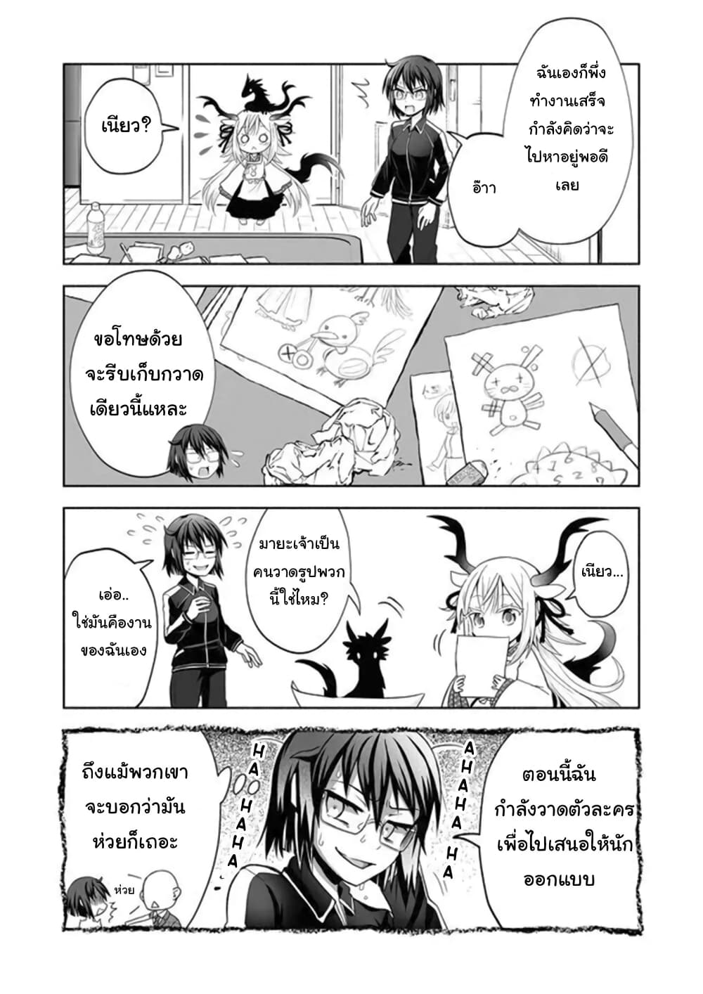 Rinjin Chan Ga Shinpai 3 (2)
