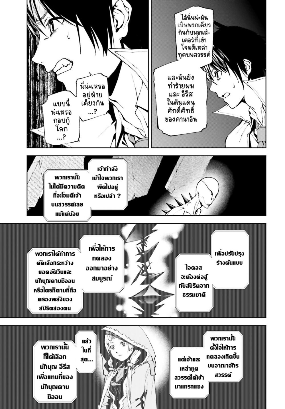 Sekai no Owari no Sekairoku 37 (5)