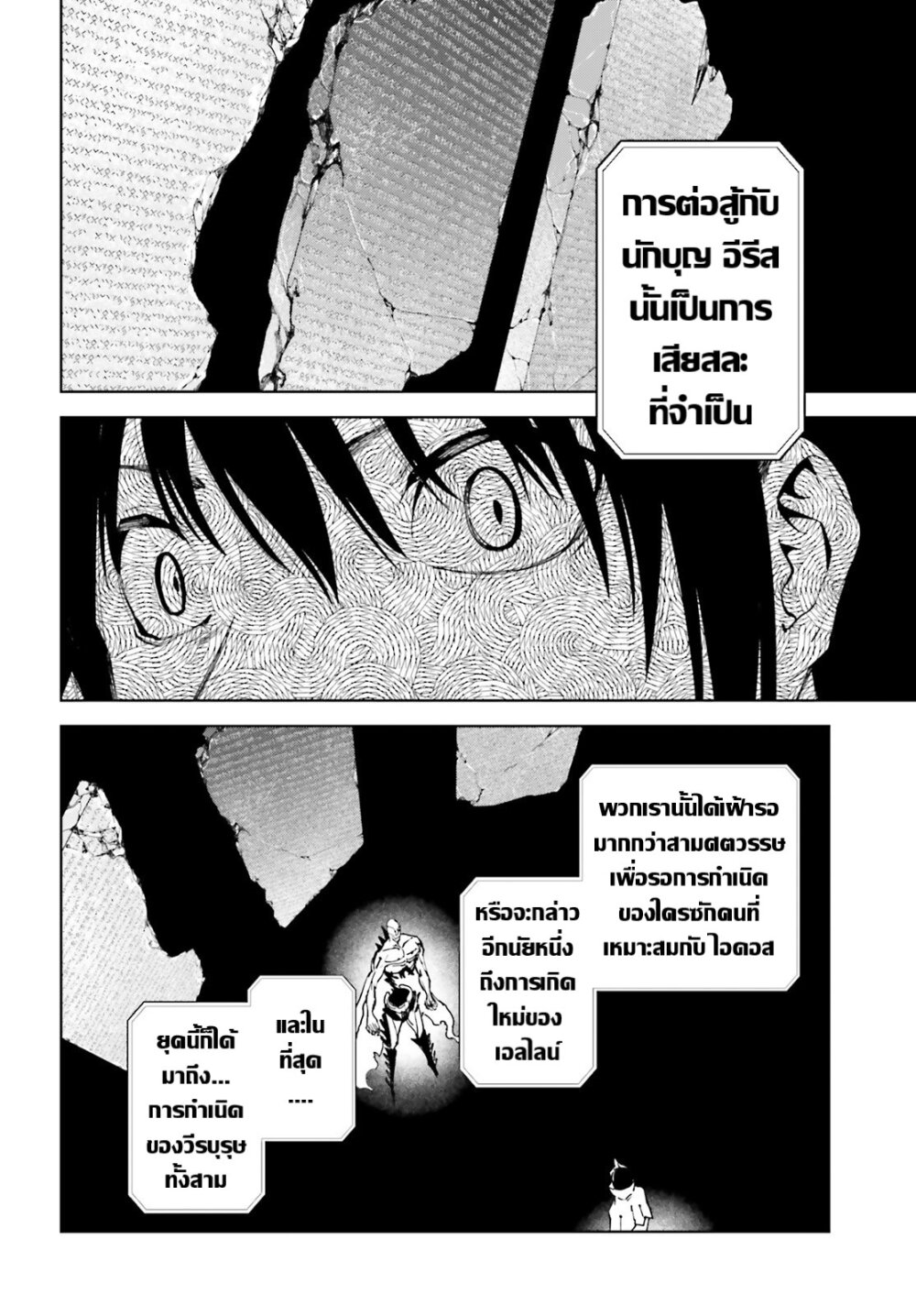 Sekai no Owari no Sekairoku 37 (6)