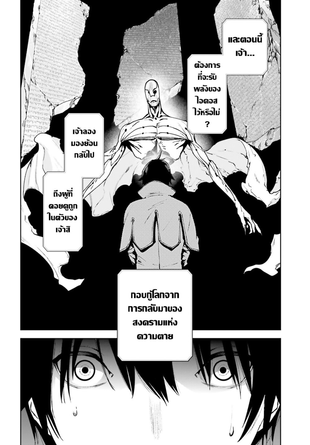 Sekai no Owari no Sekairoku 37 (8)