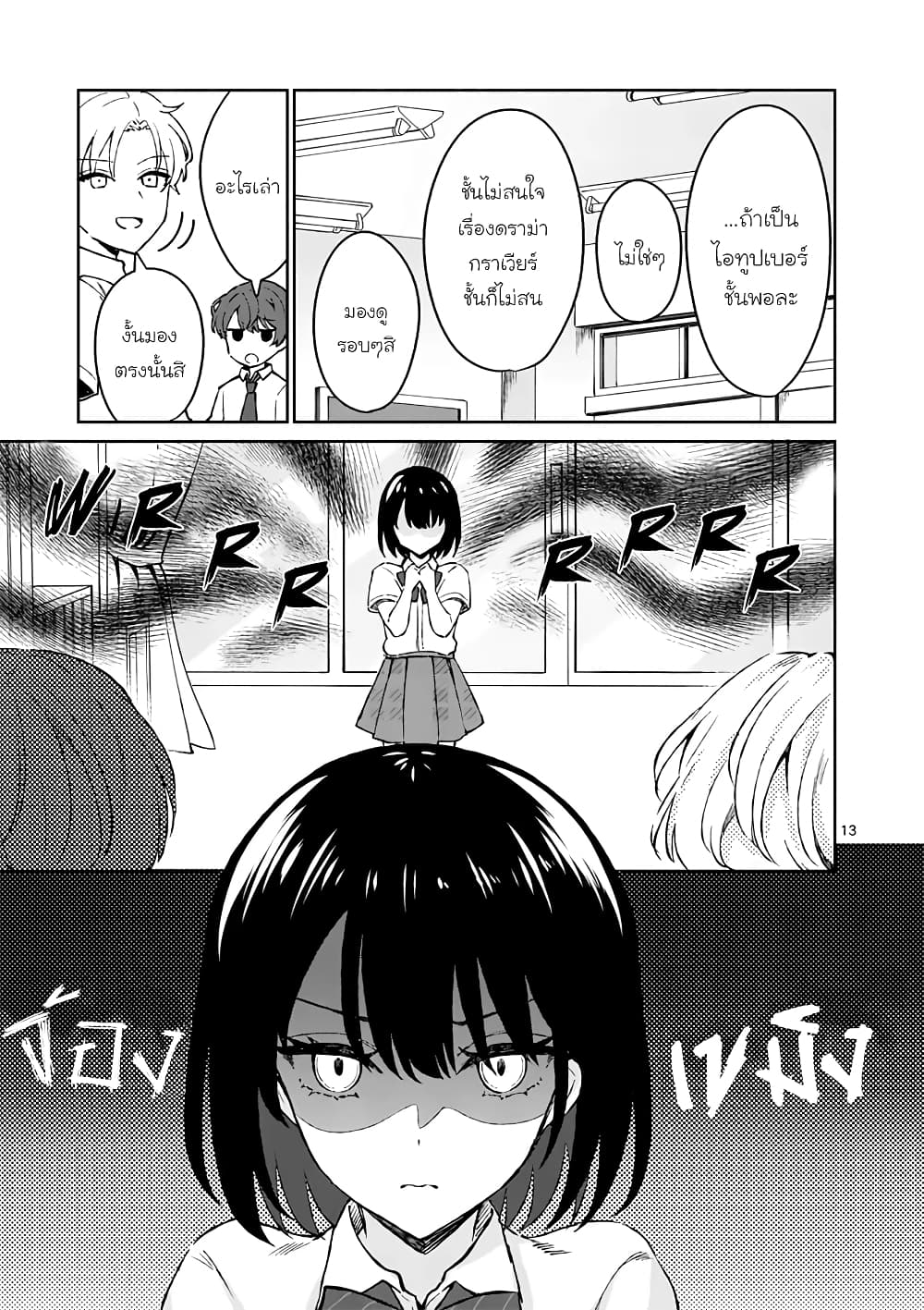 Shiotaiou no Sato san ga Ore ni dake Amai 3 (13)