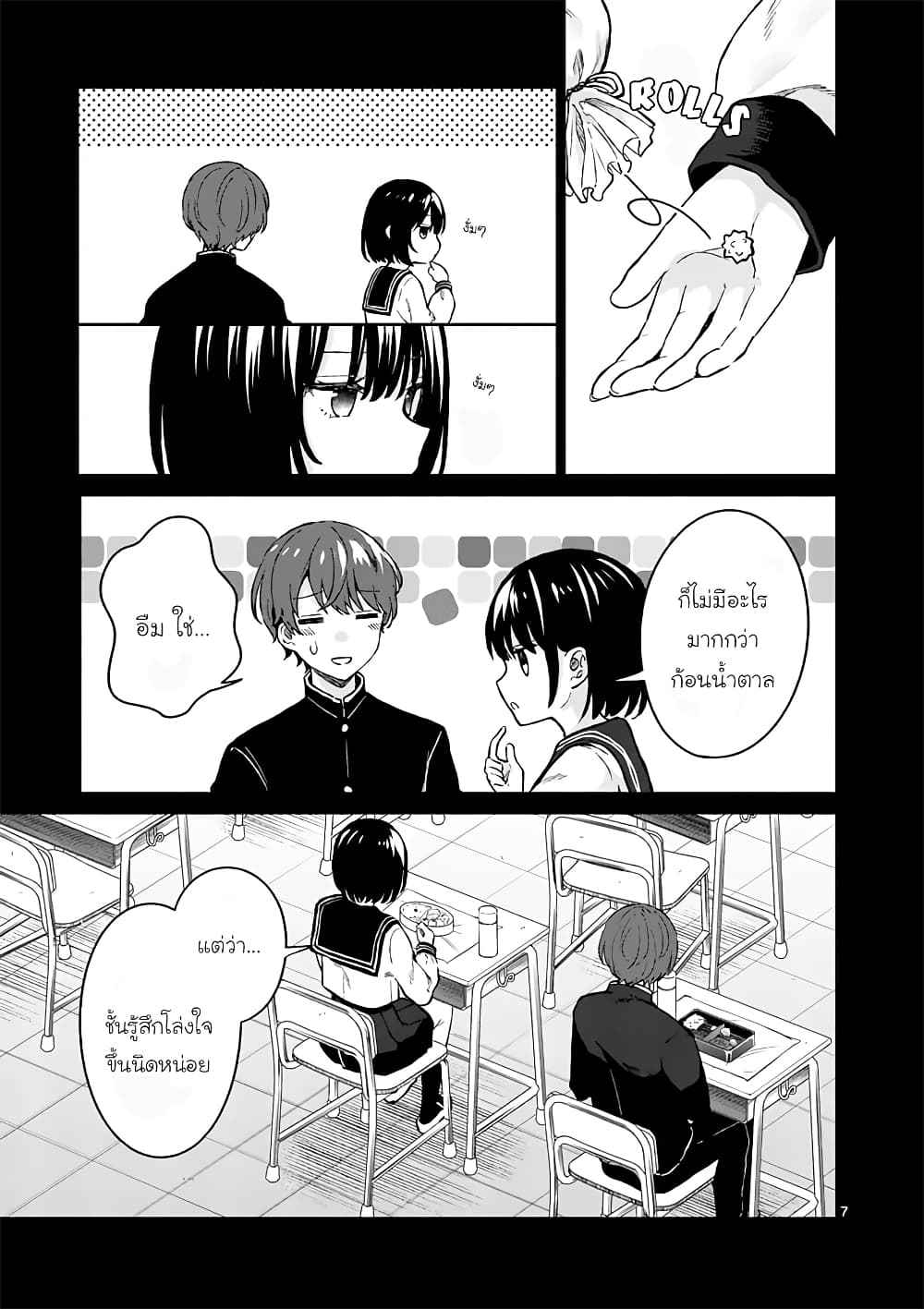 Shiotaiou no Sato san ga Ore ni dake Amai 3 (7)