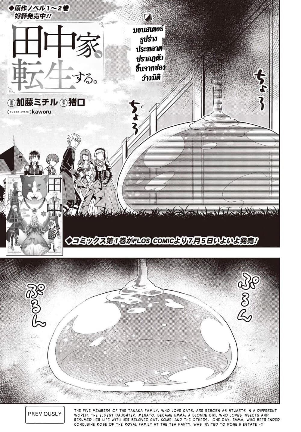 Tanaka Family Reincarnates 12 (1)