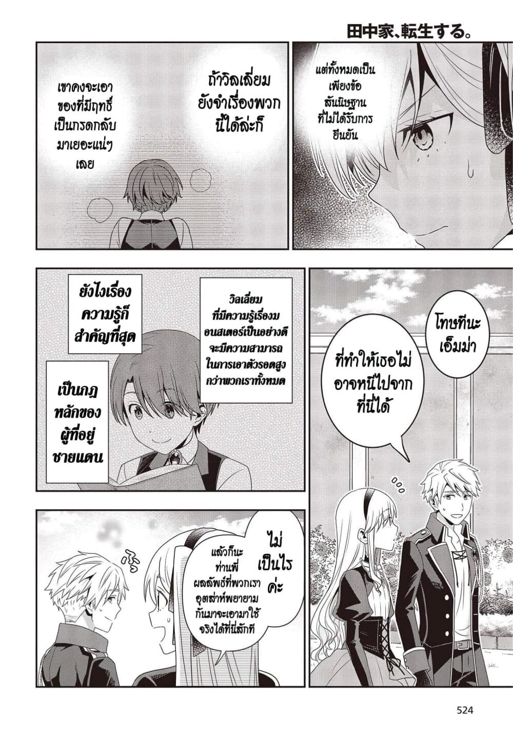 Tanaka Family Reincarnates 12 (10)