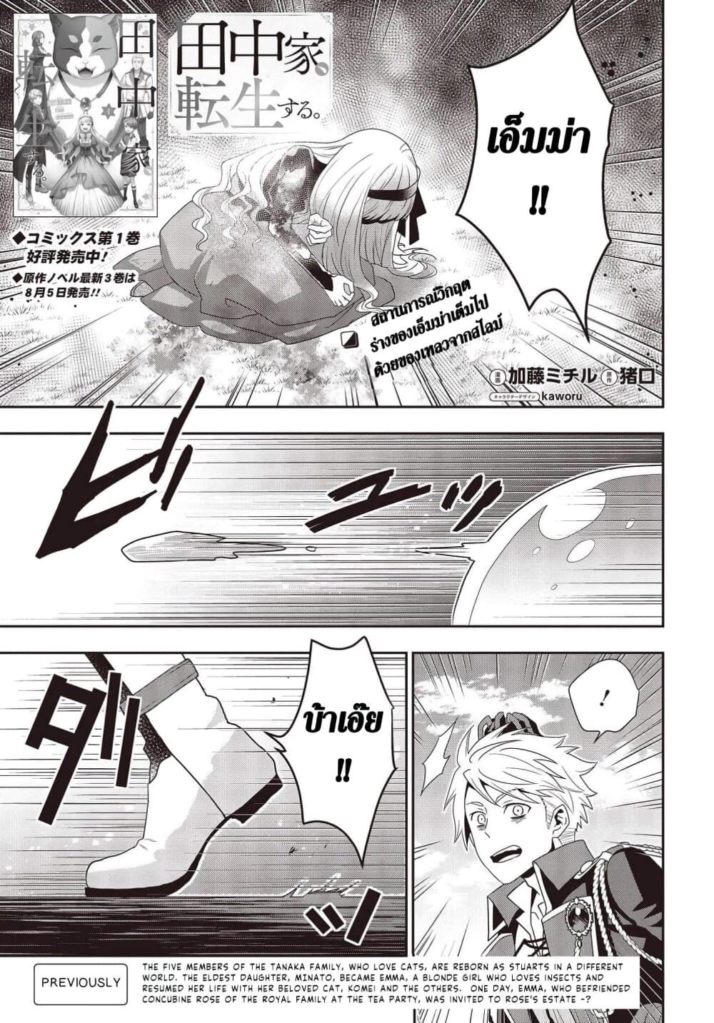 Tanaka Family Reincarnates 13 (1)