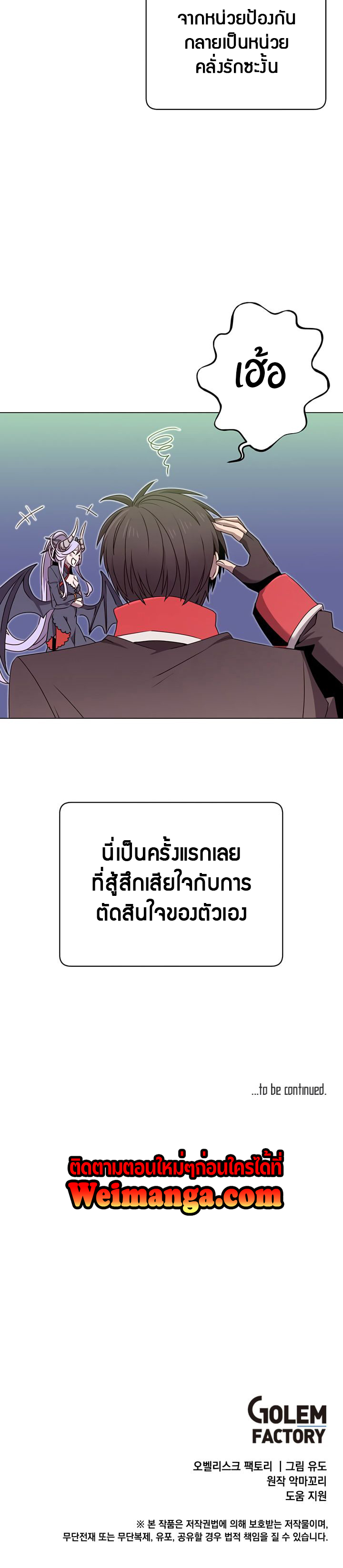 The Max Level Hero has Returned! ตอนที่ 33 (14)