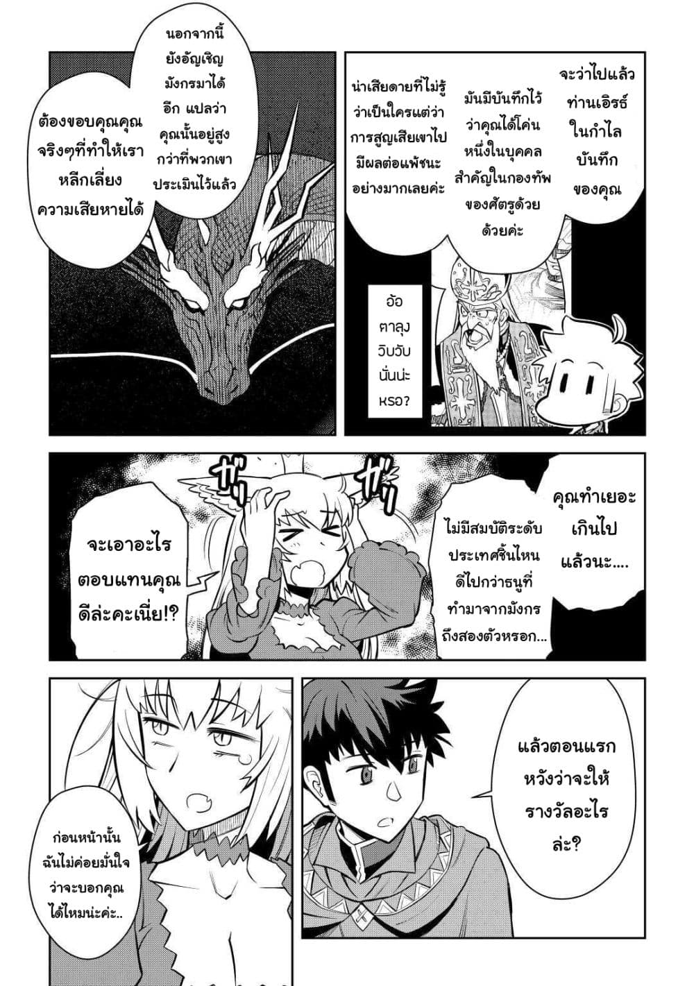 Toaru Ossan no VRMMO Katsudouki 65 (15)