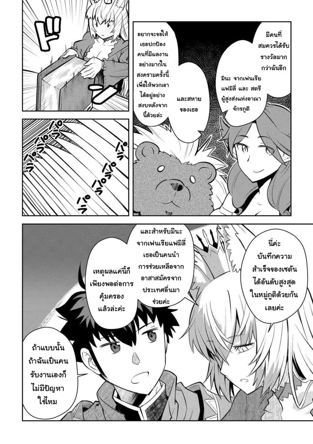 Toaru Ossan no VRMMO Katsudouki 65 (16)
