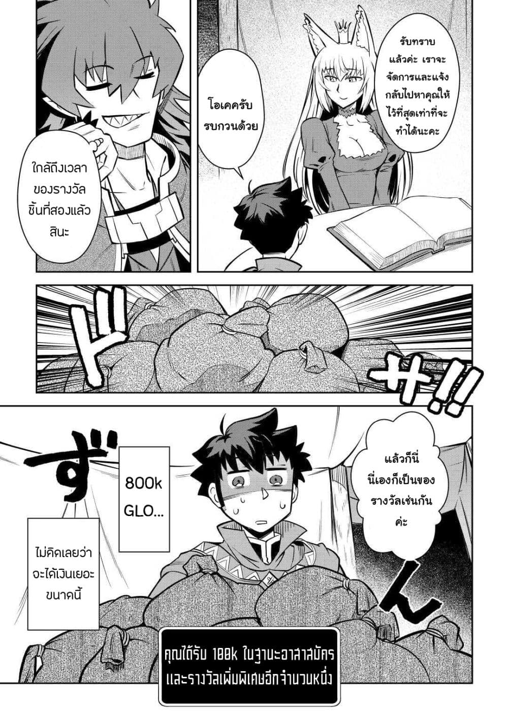 Toaru Ossan no VRMMO Katsudouki 65 (17)