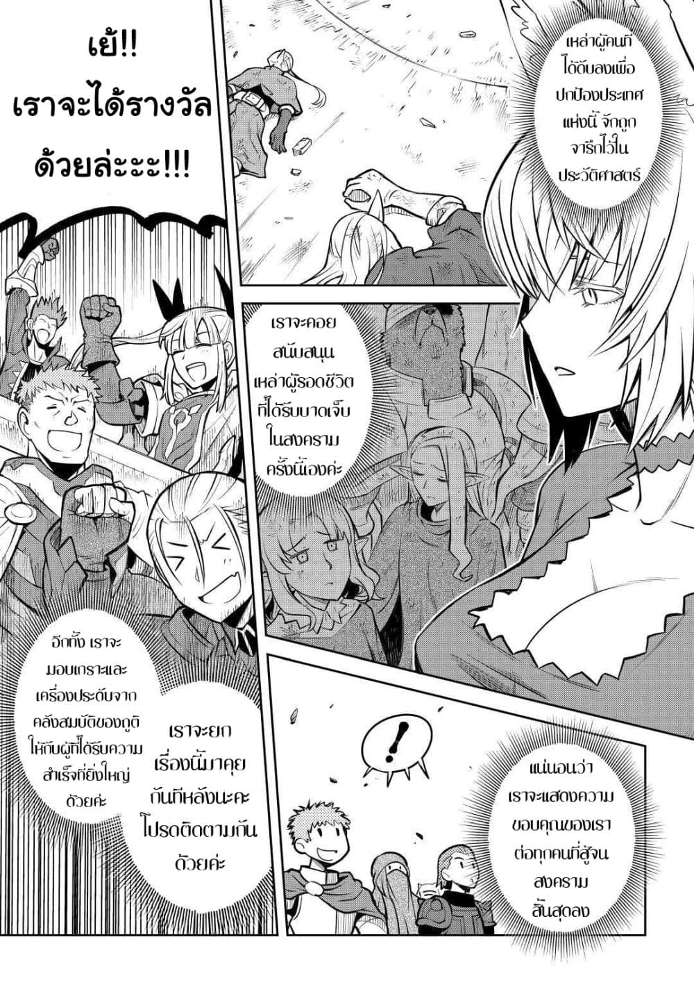 Toaru Ossan no VRMMO Katsudouki 65 (3)