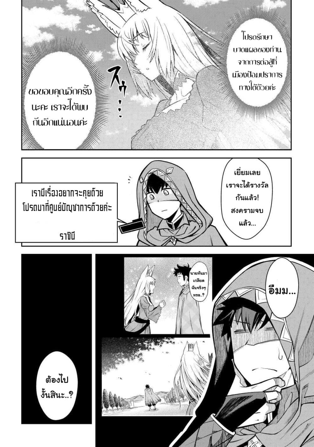 Toaru Ossan no VRMMO Katsudouki 65 (4)