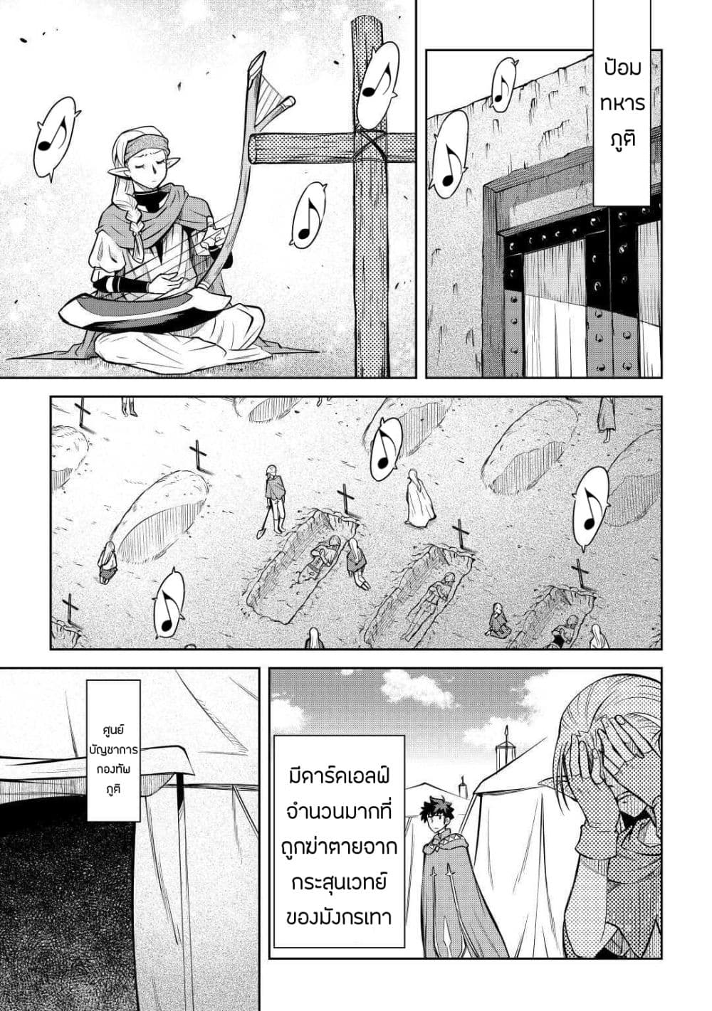 Toaru Ossan no VRMMO Katsudouki 65 (5)