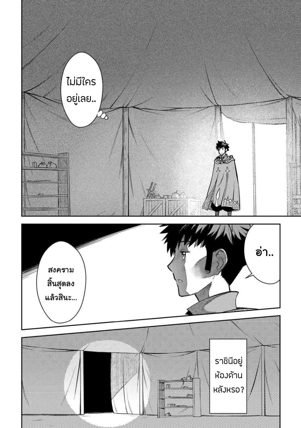 Toaru Ossan no VRMMO Katsudouki 65 (6)