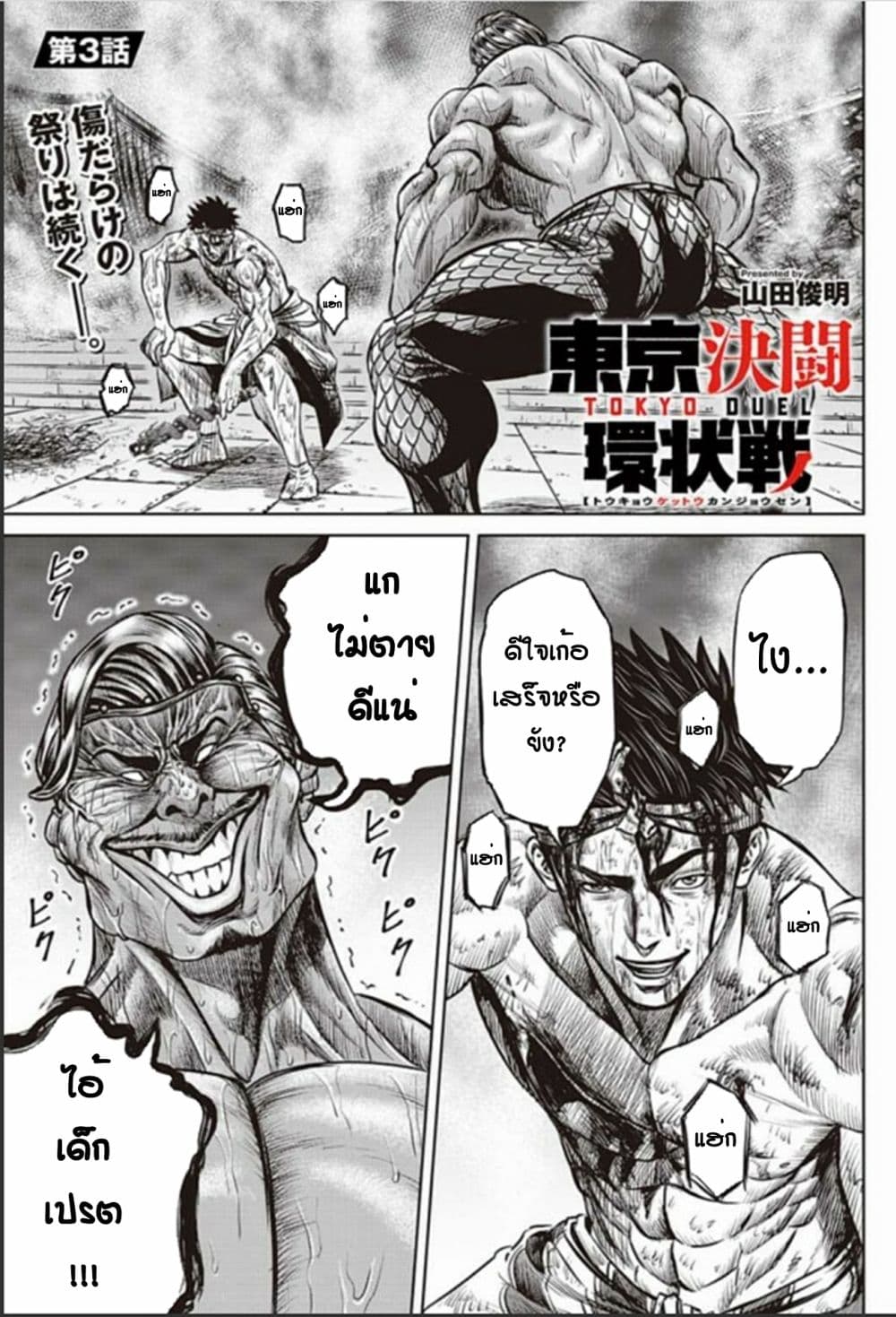Tokyo Duel 3 (1)