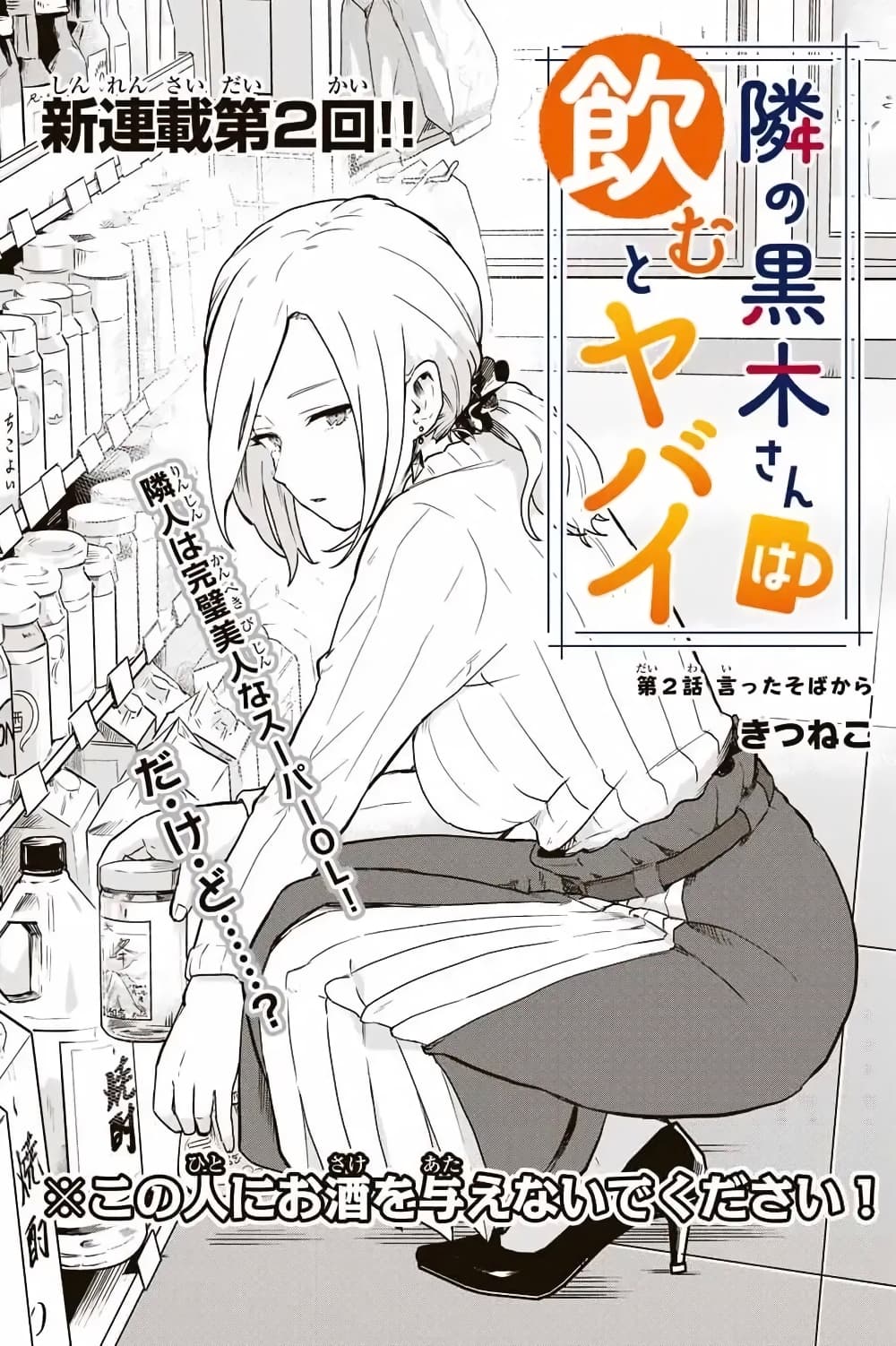 Tonari no Kuroki san wa nomu to yabai 2 (1)