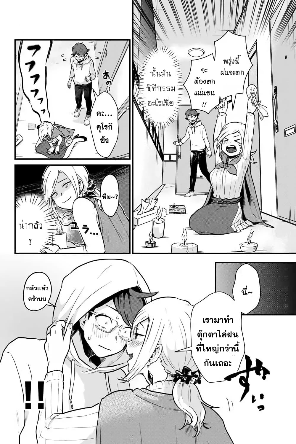 Tonari no Kuroki san wa nomu to yabai 2 (10)