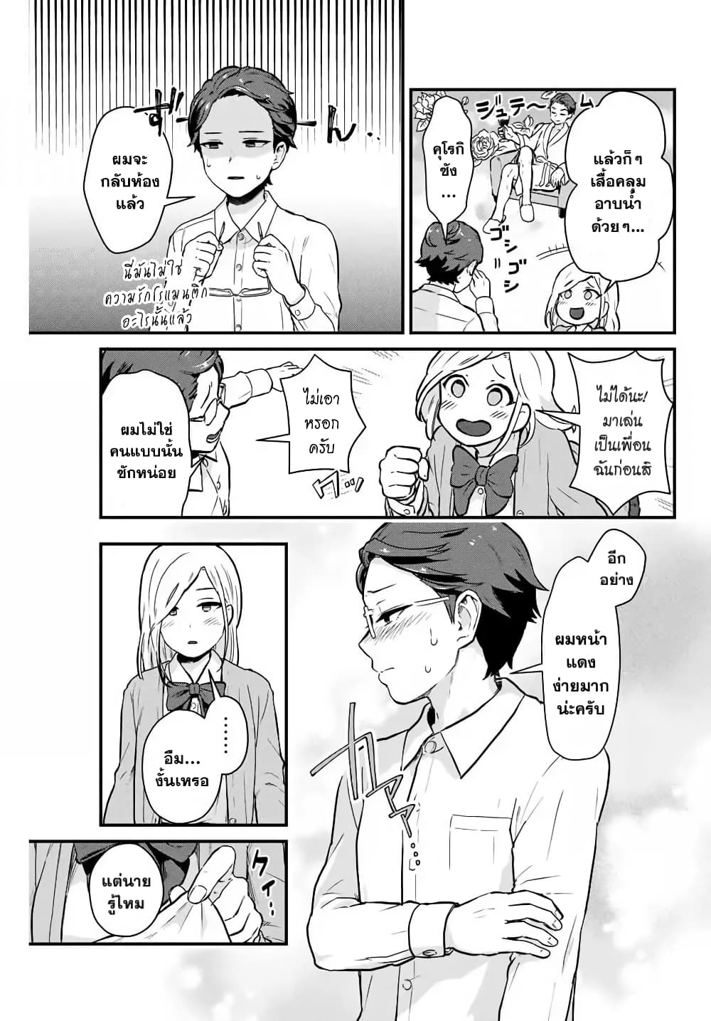 Tonari no Kuroki san wa nomu to yabai 3 (15)