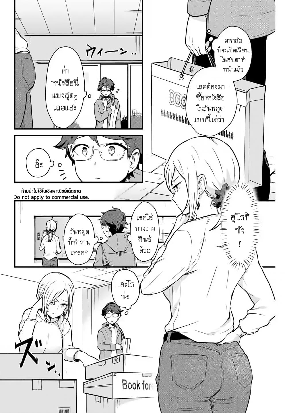 Tonari no Kuroki san wa nomu to yabai 3 (2)