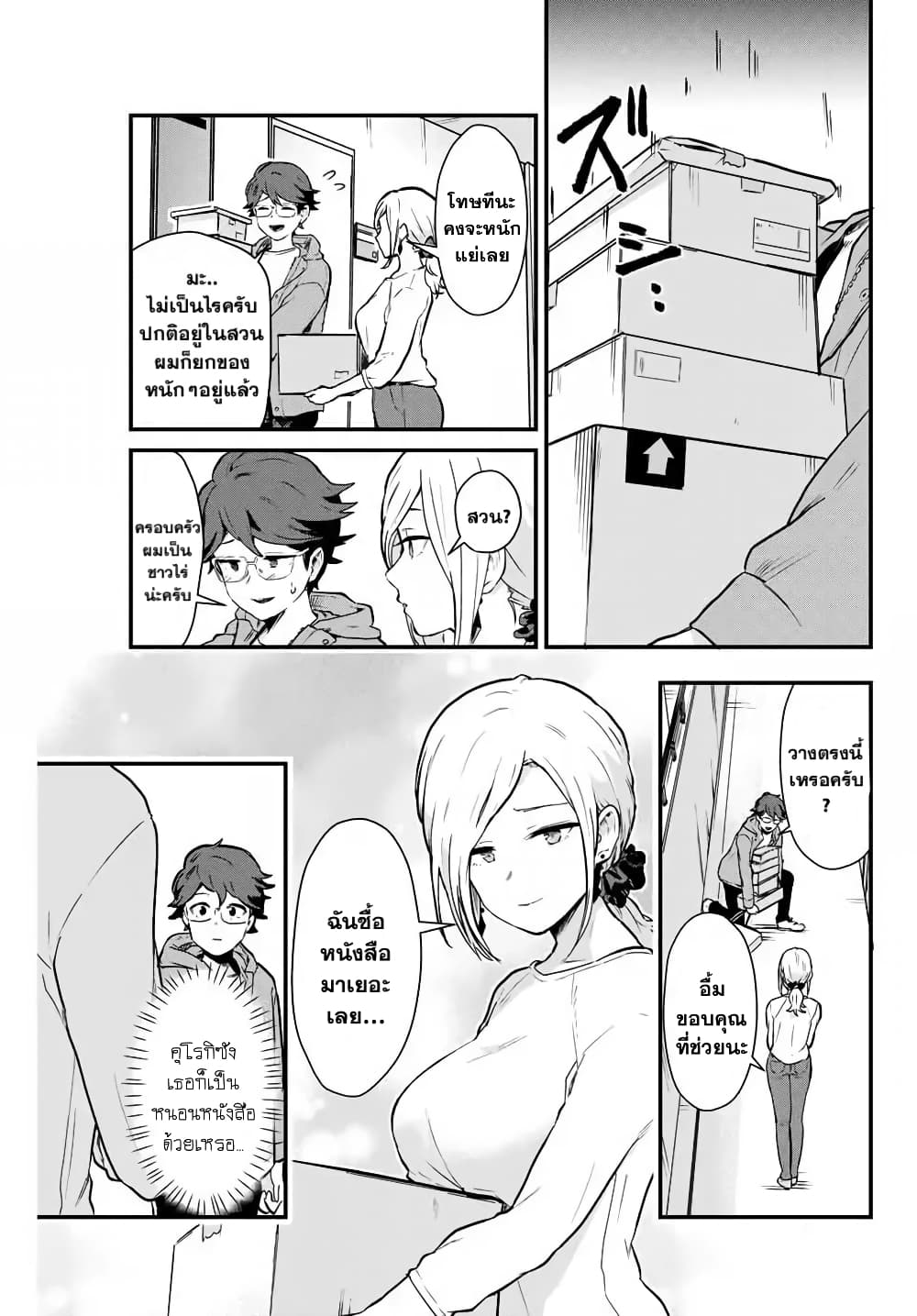 Tonari no Kuroki san wa nomu to yabai 3 (3)