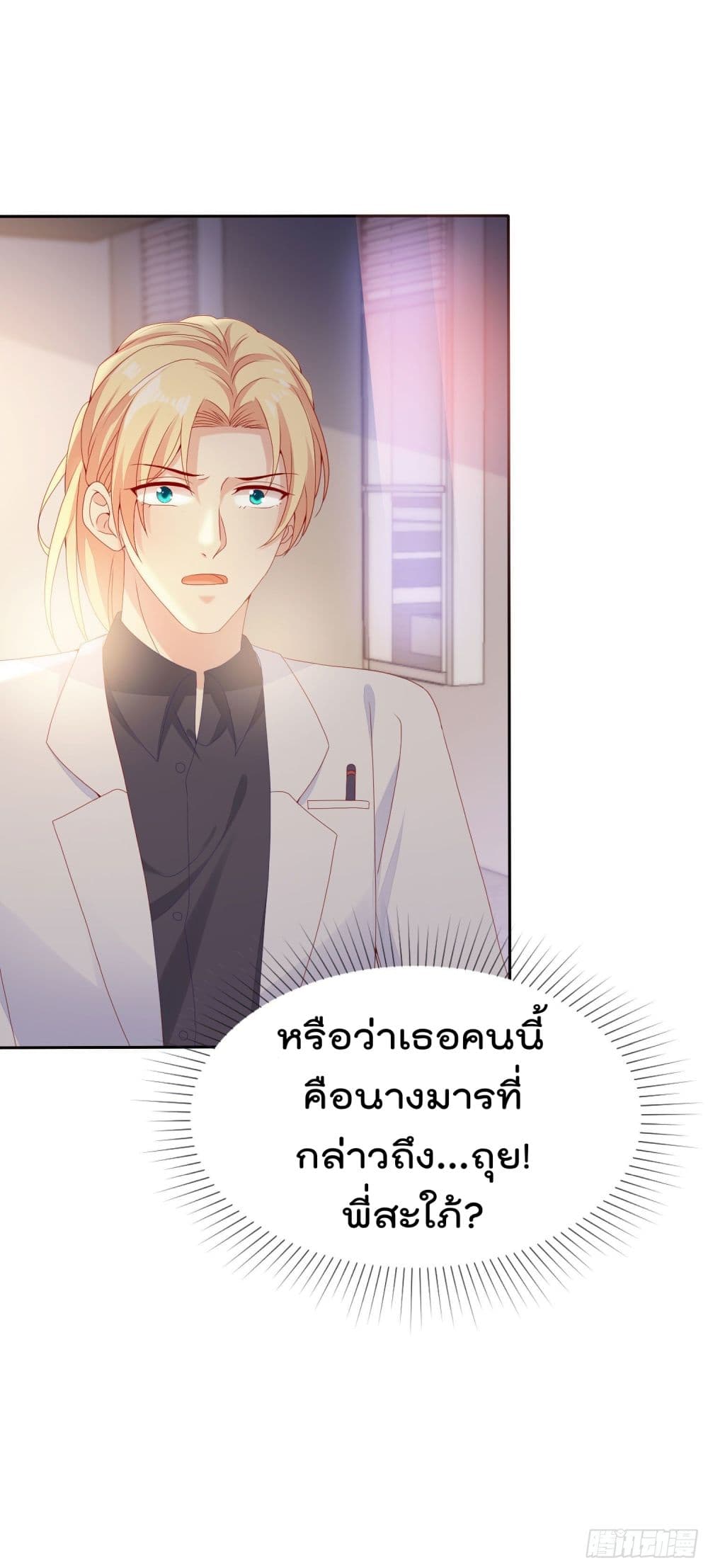 You are My Gravitation 7 (19)