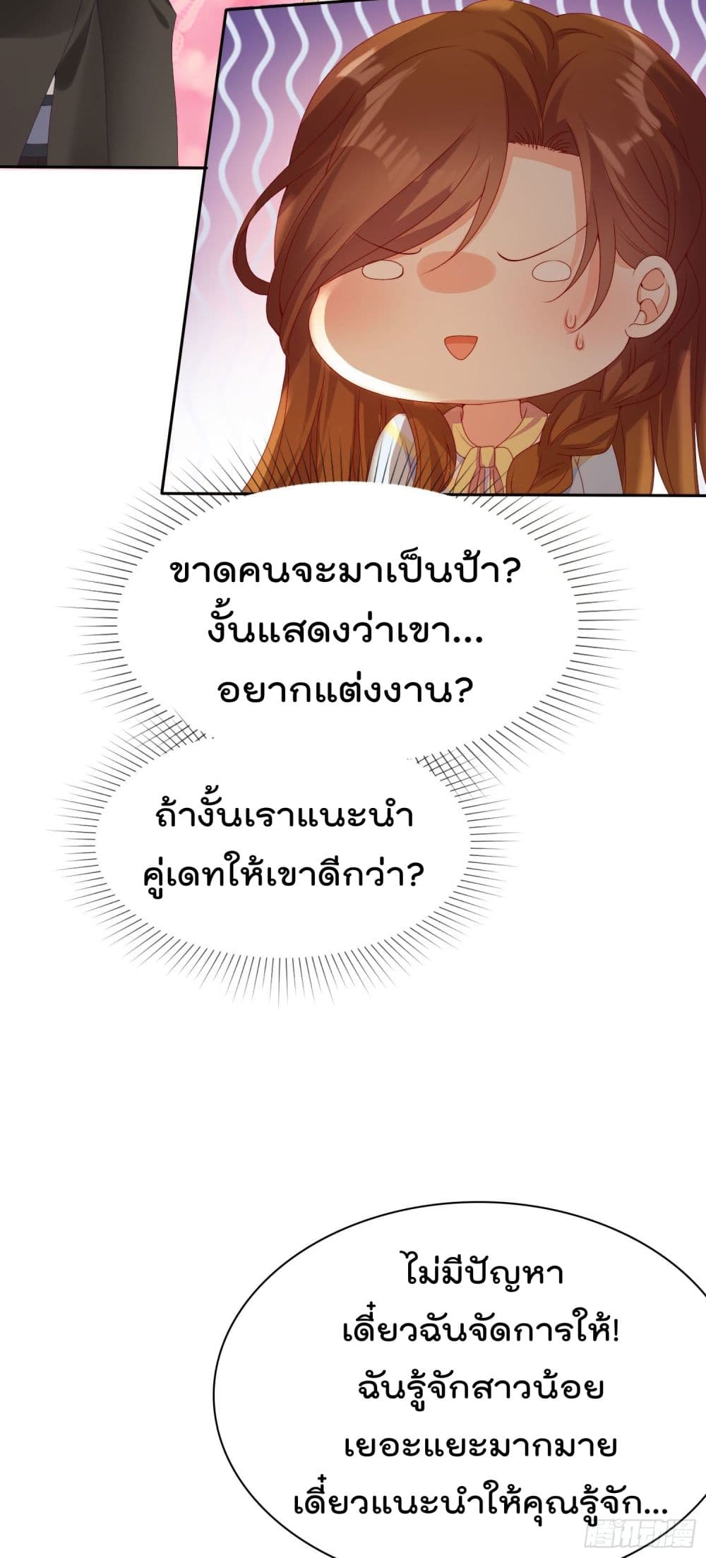You are My Gravitation 7 (28)