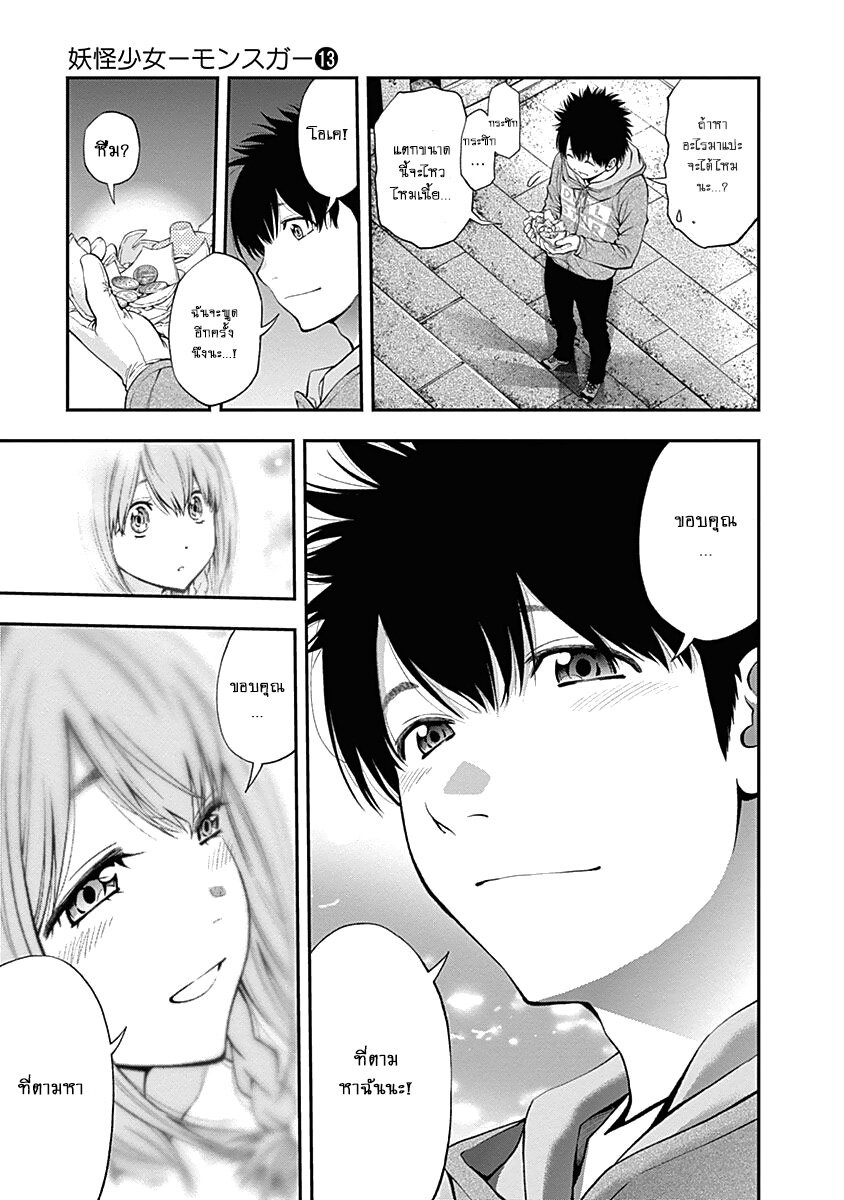 Youkai Shoujo 132 (17)