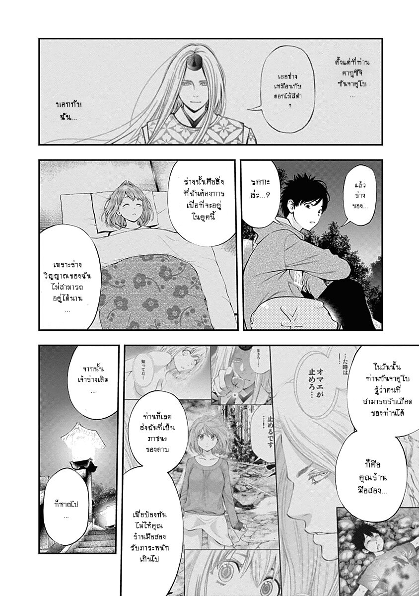 Youkai Shoujo 132 (8)