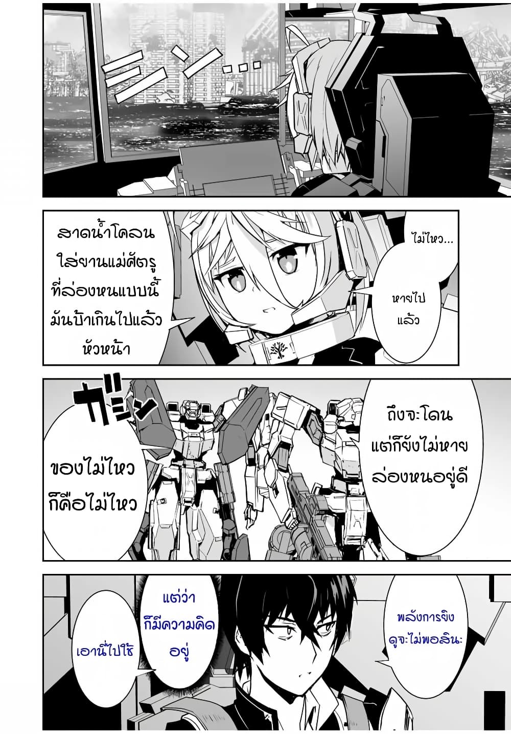 Yuusha Shoutai Kamoku Yuusha Wa Nagisa Renai 11 (6)